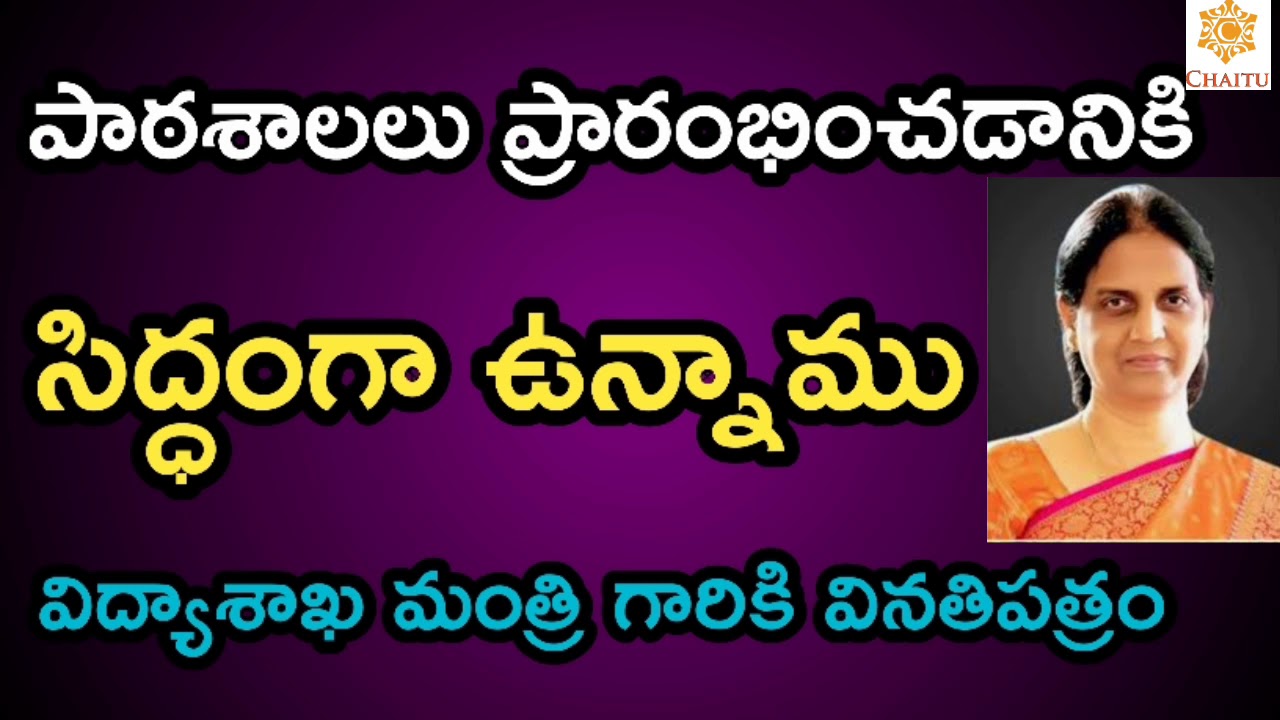 TS Schools ,Colleges Reopening Date (2020-21) || Ts schools, colleges reopen date (2020-21)