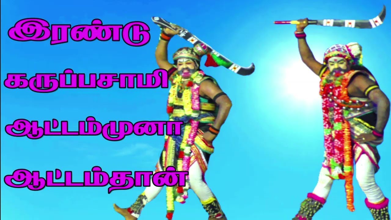 வேலக்குரிச்சியில்,சின்ன கருப்பு,பெரிய கருப்பு தூள் கிளப்பிய ஆட்டம்