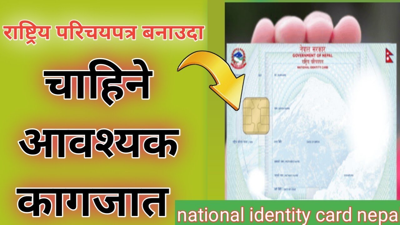 Rastriya Parichaya Patra Banauda Chahine Document || राष्ट्रिय परिचयपत्र बनाउदा चाहिने आवश्यक कागजात