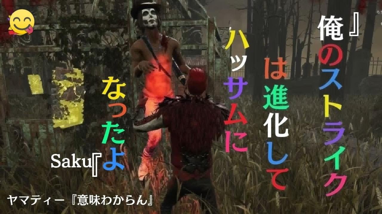 #宝くじ って本当に当たるのかな？【レナートin ディスターブド】『キラー is トリスタ』 Dead By Daylight / SakuNightYouTube 