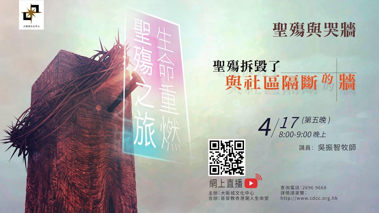 聖殤之旅2025  第五晚【聖殤拆毀了與社區隔斷的牆】
