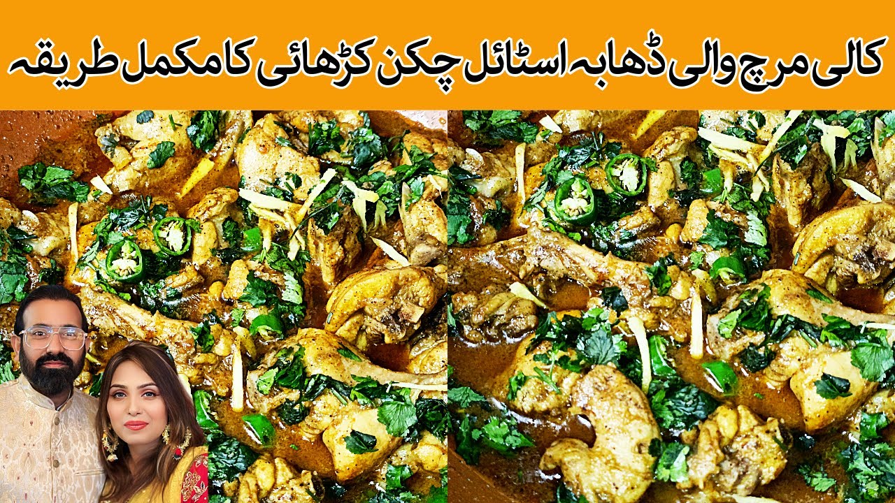 Restaurant Style Chicken karahi | چکن کڑاہی | Dhaba Style Chicken karahi Recipe | Chicken kadai