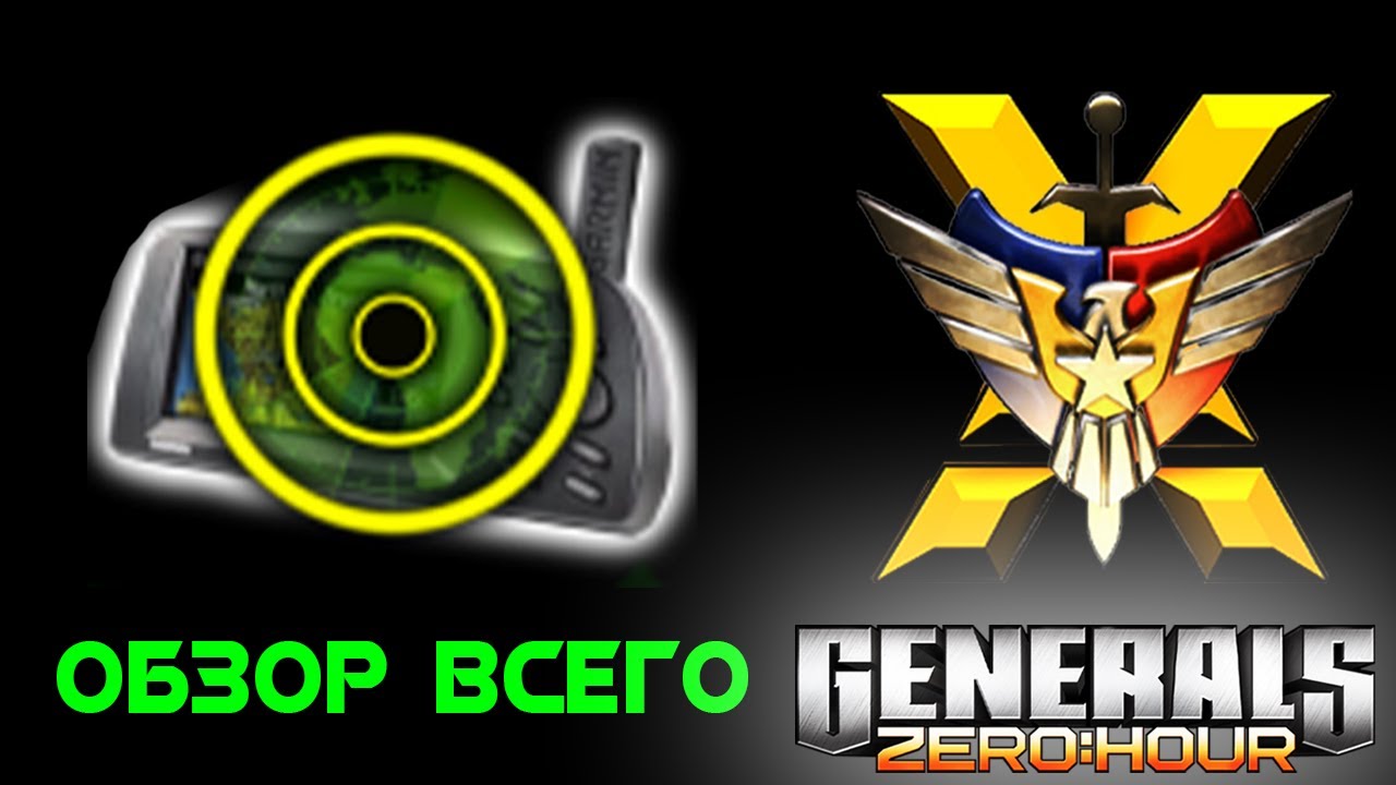 💡Полный разбор (ГАЙД) на 📡СТЕЛСА в моде CONTRA X на C&C GENERALS Zero Hour