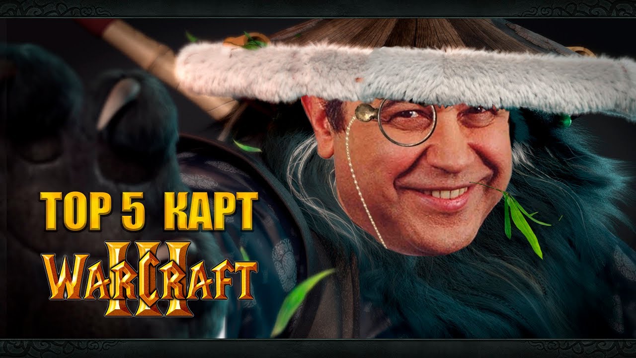 ТОП 5 ЛУЧШИХ по моему мнению КАРТ в WARCRAFT 3