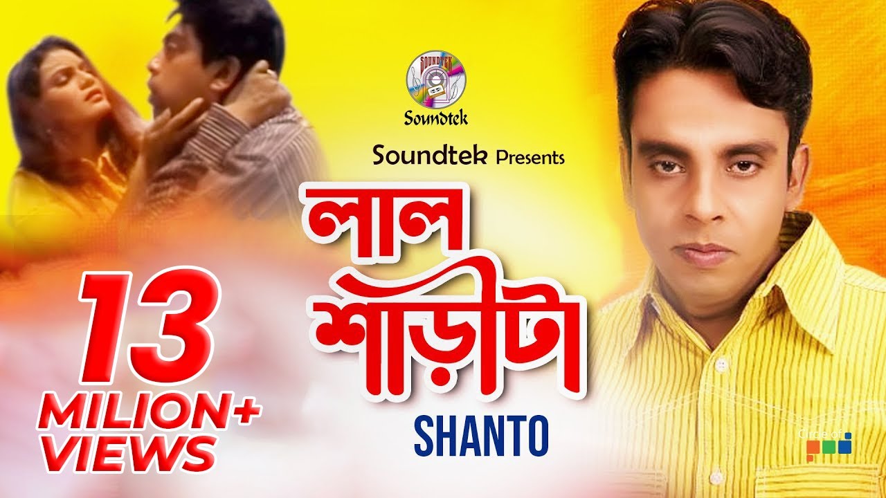 Lal Sharita | Shanto | লাল শাড়ীটা | শান্ত | Official Music Video | Soundtek