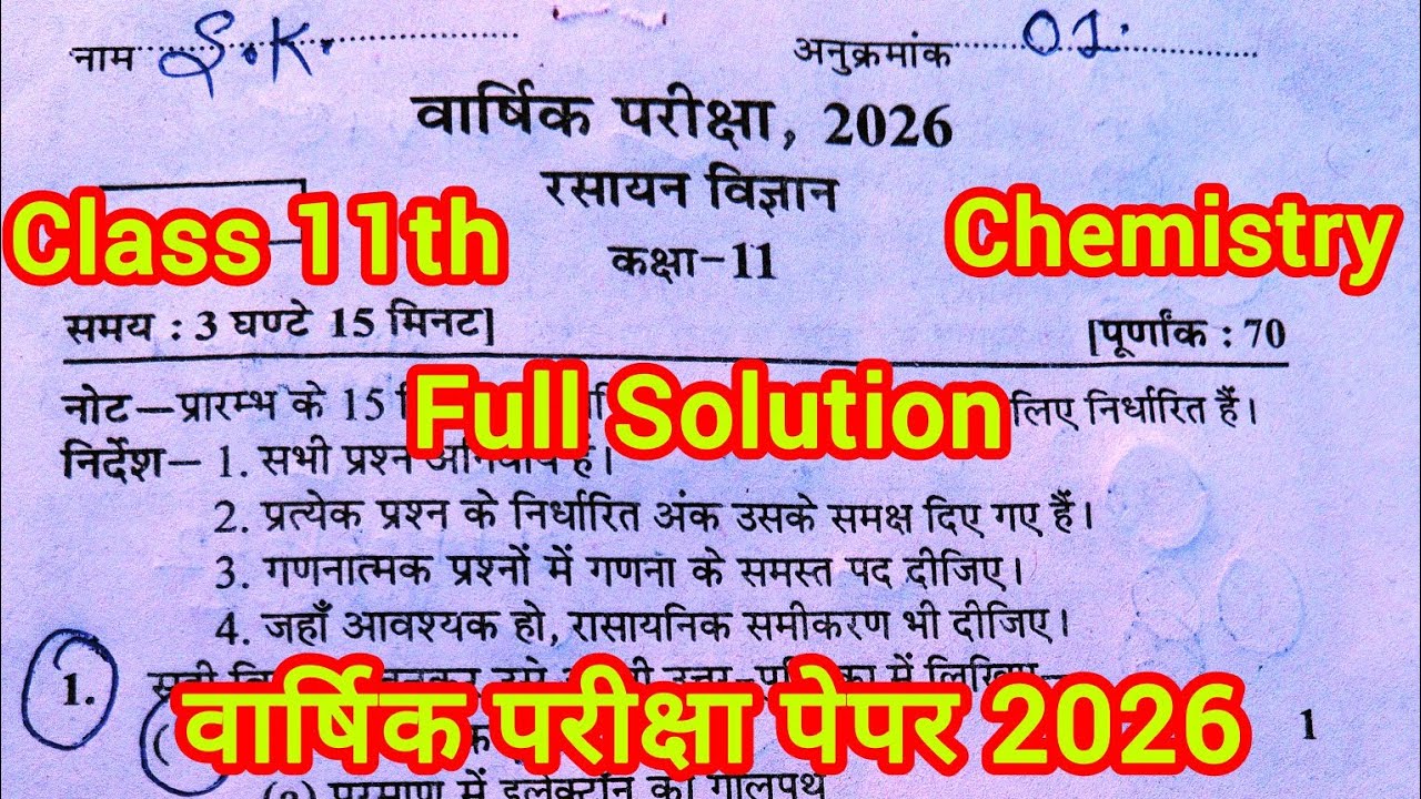 Class 11th chemistry varshik pariksha paper 2026 full solution / रसायन विज्ञान वार्षिक परीक्षा पेपर 
