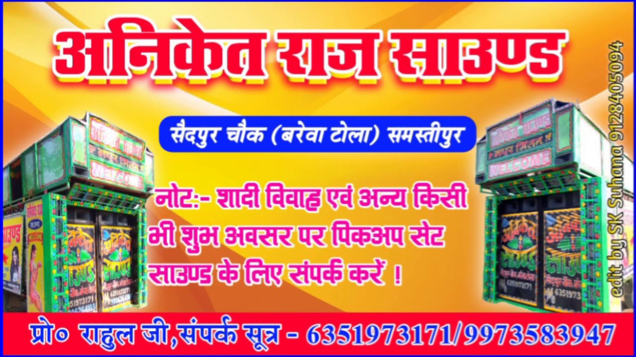 Patai Pa Paani Jhaar Ke Ja Bhojpuri Mix Dj Aniket Raj Saidpur Pusa