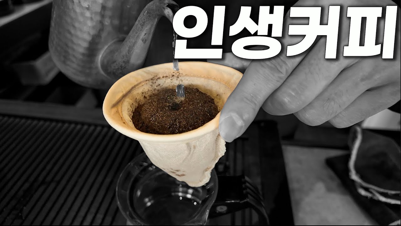 30년 커피장인이 내려주신 인생커피 먹고 왔습니다 - 빈스톡