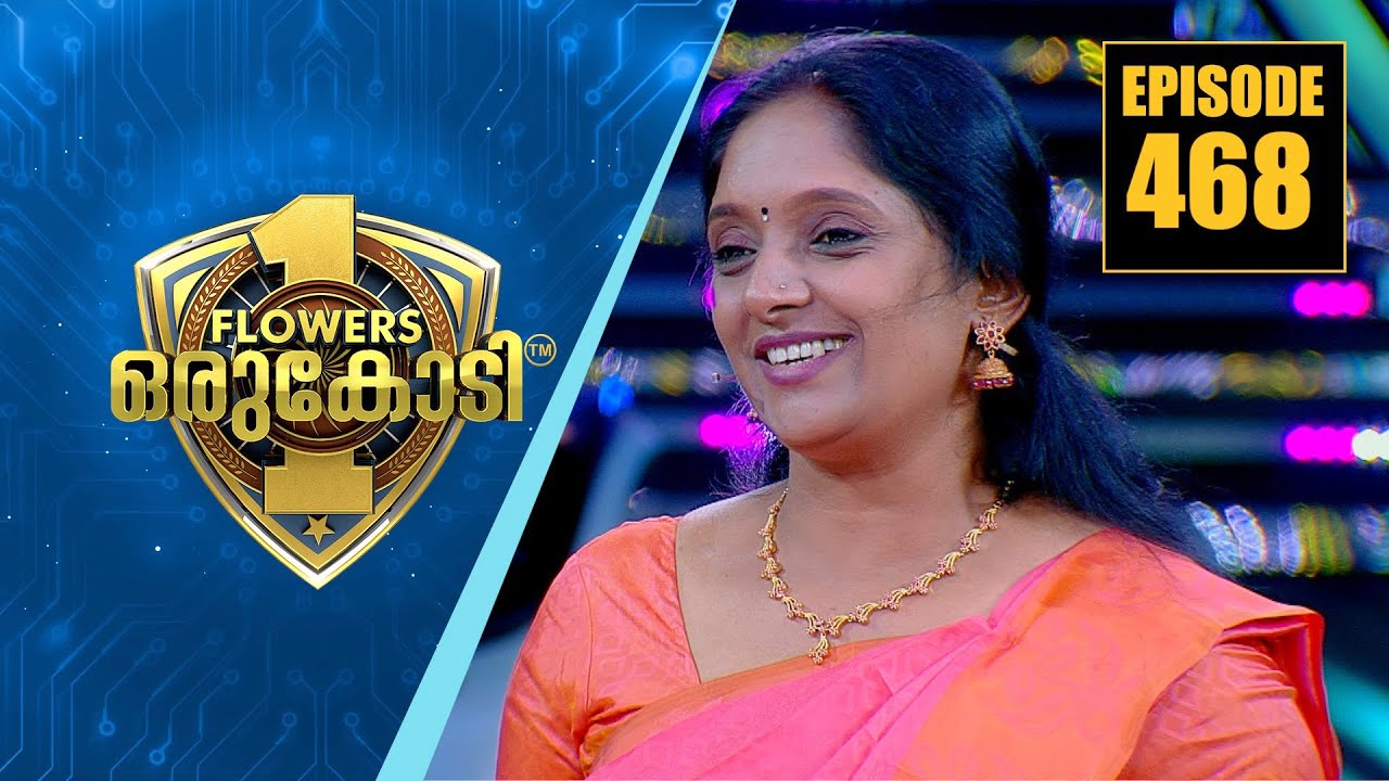 പ്രതിസന്ധികളോട് പൊരുതാനുറച്ച പെൺകരുത്തുമായി അഞ്ചു മാത്യു..| Flowers Orukodi | Ep # 468