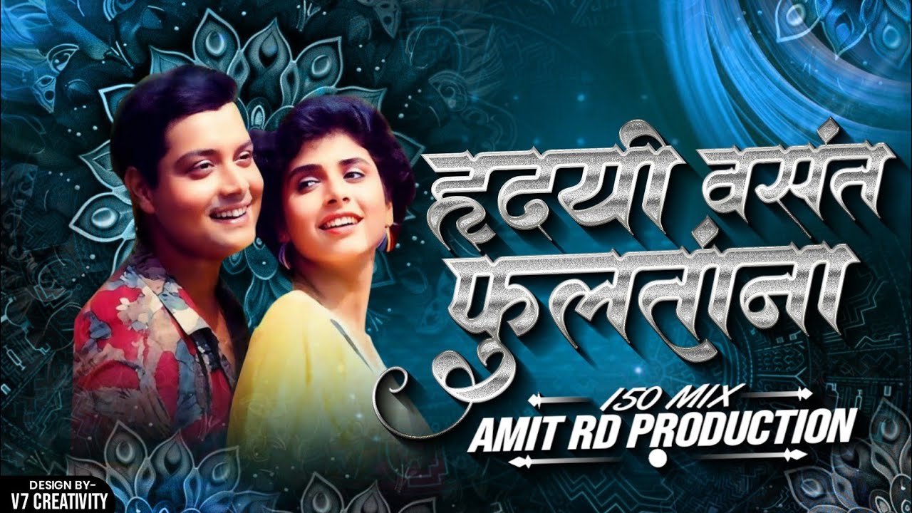 Hridayi Vasant Phultana (Dhamal Mix) - Dj Amit RD | हृदयी वसंत फुलताना