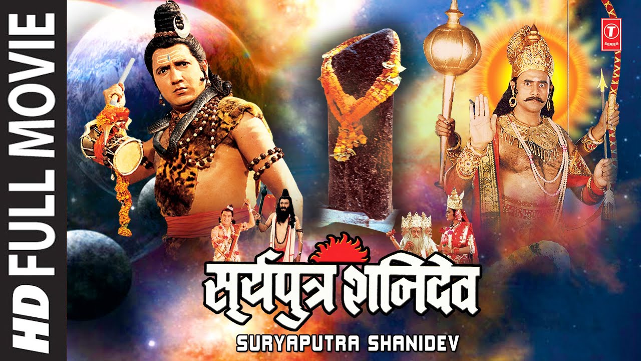 सूर्यपुत्र शनि देव Surya Putra Shani Dev I Hindi Devotional Full Movie I Hindi Film Bollywood