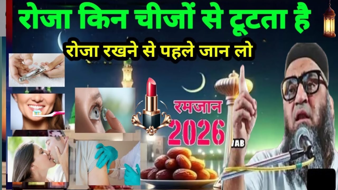 Roza kin cheezo se Tut jata Hai रोजा रखने से पहले जरूर सुनलो Qari Ahmed Ali Sahab Bayan
