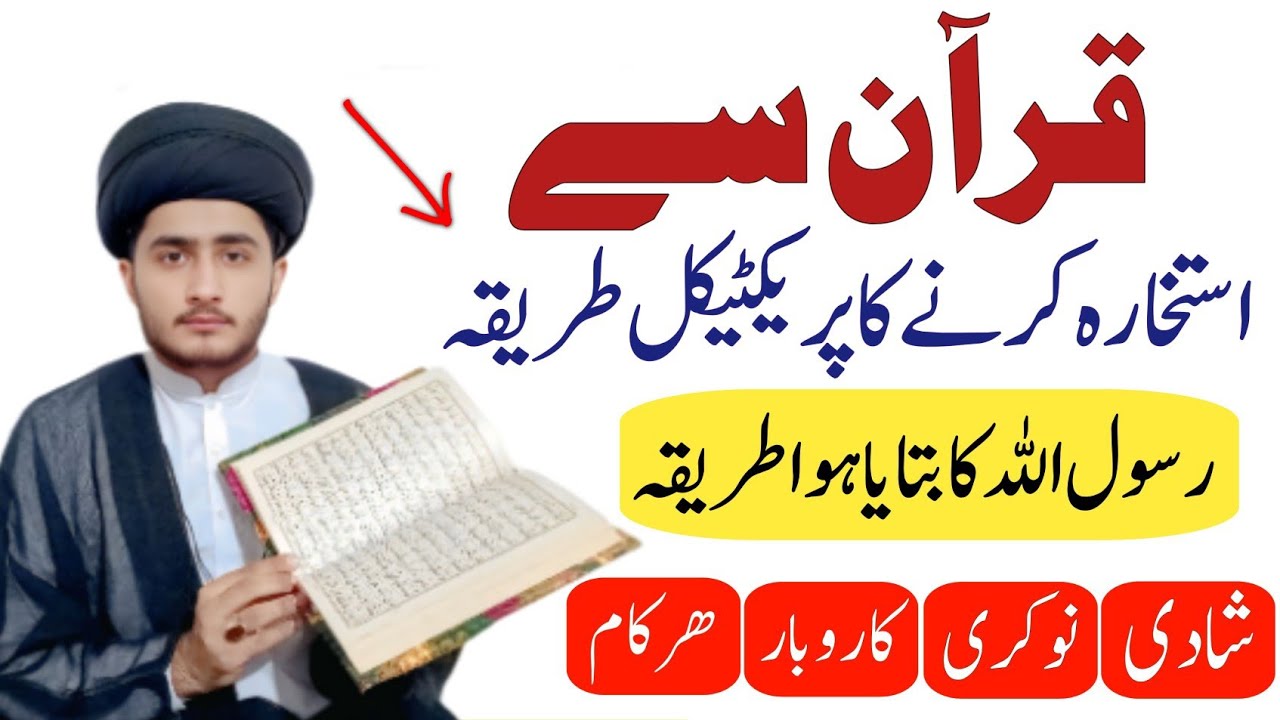 Quran Se Istikhara Karne Ka Practical Tarika | Rasool Allah Ka Btaya Tarika | Shia Istikhara Method 