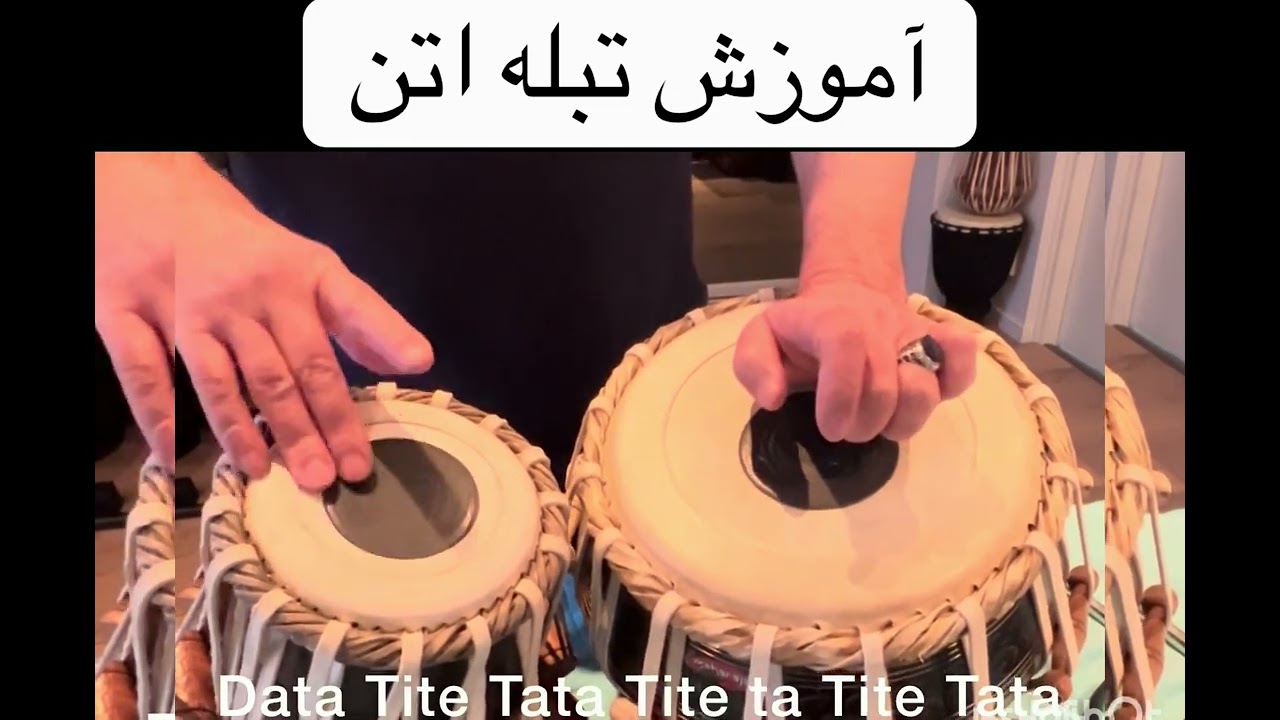 آموزش تبله اتن Atan tabla tutorial