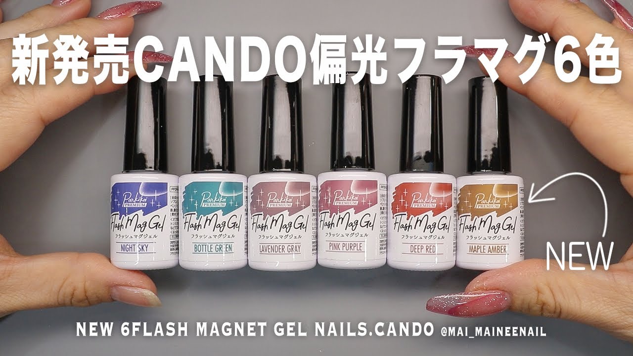 Я попробовала новые 6 цветных гелевых ногтей Flash Mag в CANDO. 2025 - maineenail