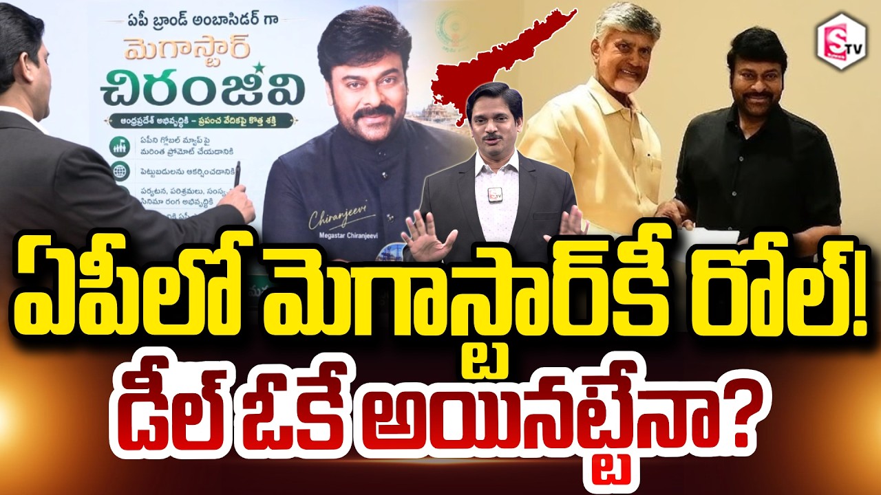 SumanTV Chief Editor Keshav About AP Brand Ambassador Megastar Chiranjeevi? || CM Chandrababu