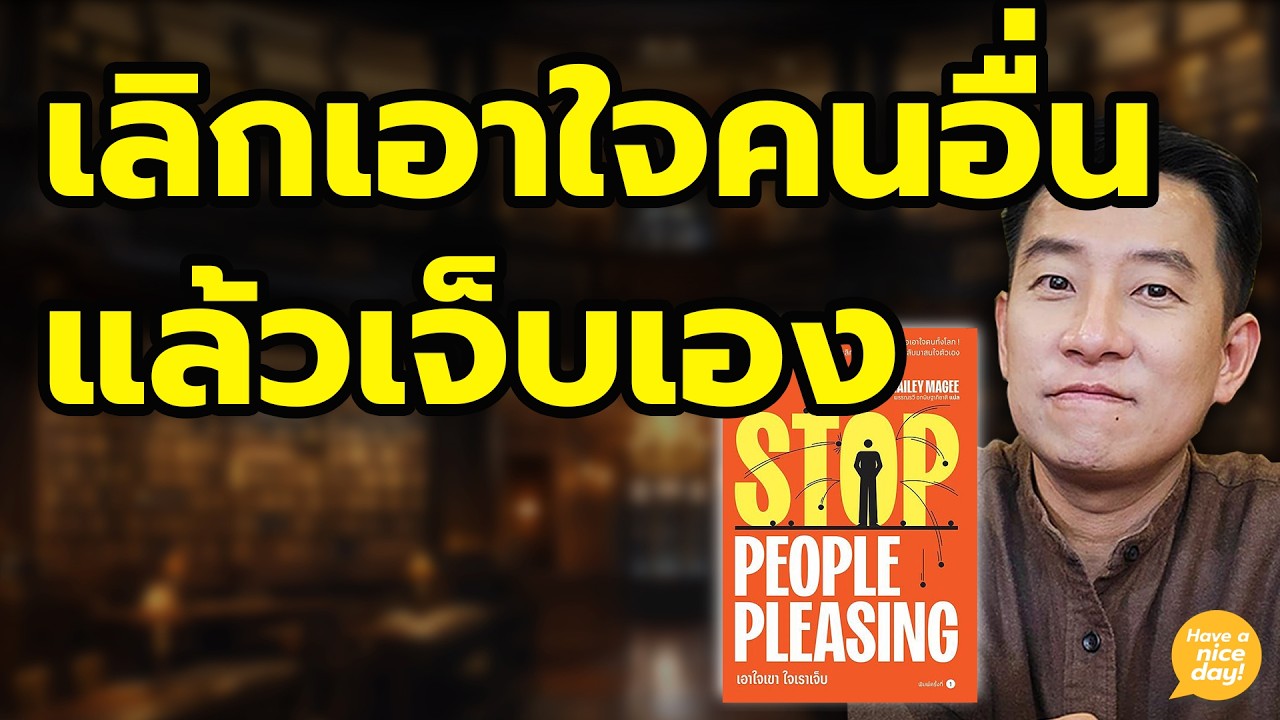 หยุดเป็น 