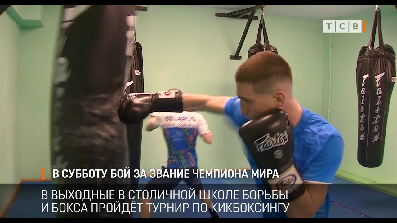 В субботу бой за звание чемпиона мира