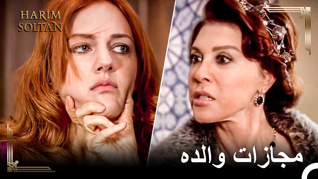 والده سلطان، شاهزاده را از دست خرم گرفت | حريم سلطان