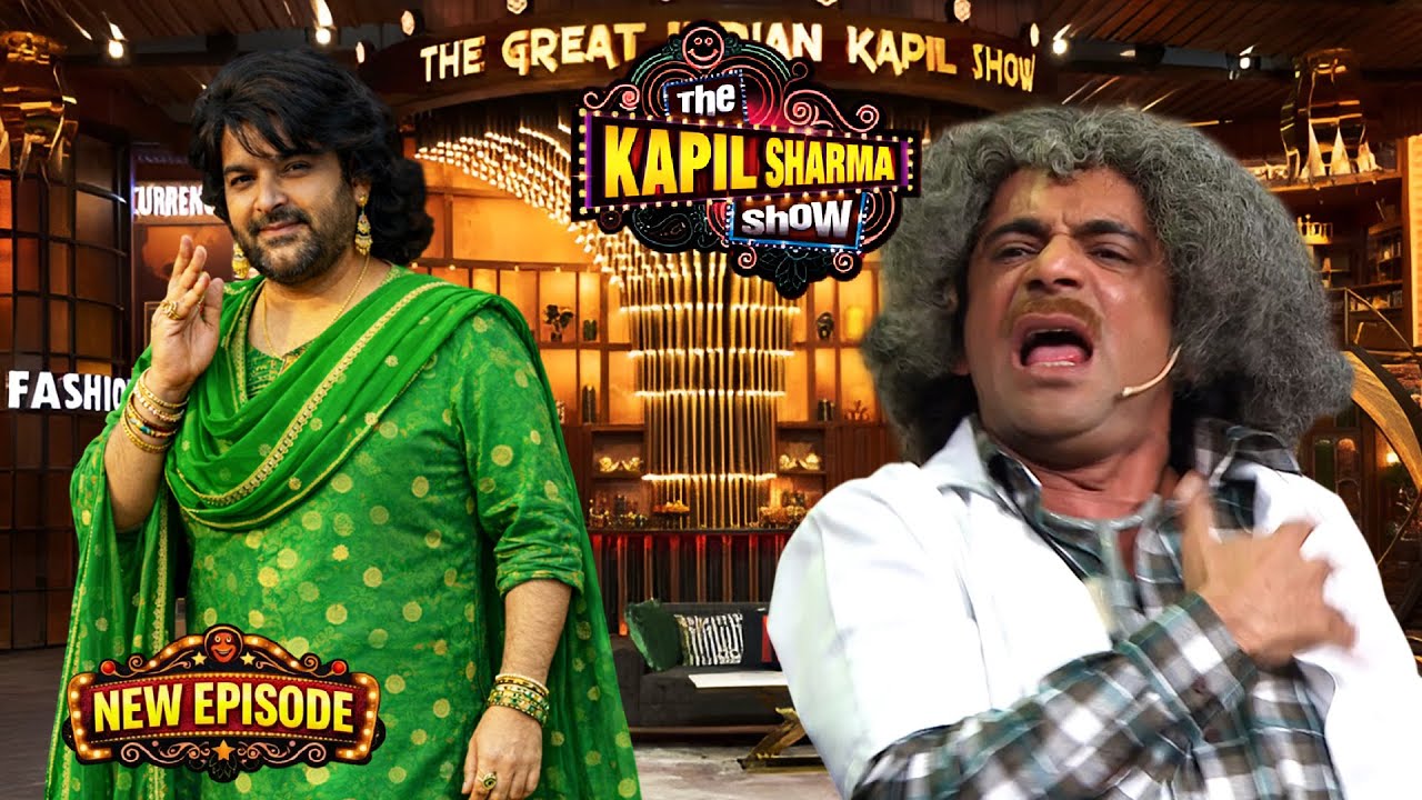 Kapil का Look देख कर....Dr. Gulati की चीख निकल गई | The Kapil Sharma Show | New Episode 2026
