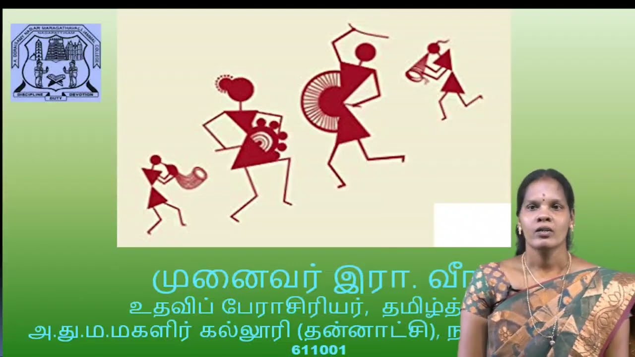 நாட்டுப்புறவியல் - தமிழ் இலக்கியம்