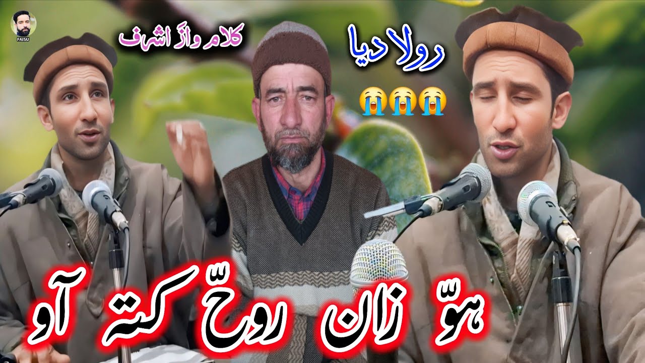 Hu Zaan Rooh Kati Aaw😭😭 || Waaz Ashraf || Farooq Ah Bhat 9797172472 || Kashmiri Sufi Song