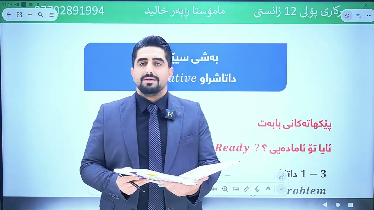 بیرکاری پۆلی 12: بەشی سێیەم ـ ئایاتۆ ئامادەیت ؟ لەمەلزەمەی بیرکاری پێشکەوتوو لاپەرە ( 232 تا 2324)
