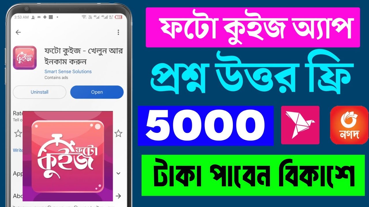 ফটো কুইজ || Photo Quiz apps || Photo Quiz real or fake ||ফটো কুইজ খেলে টাকা ইনকাম