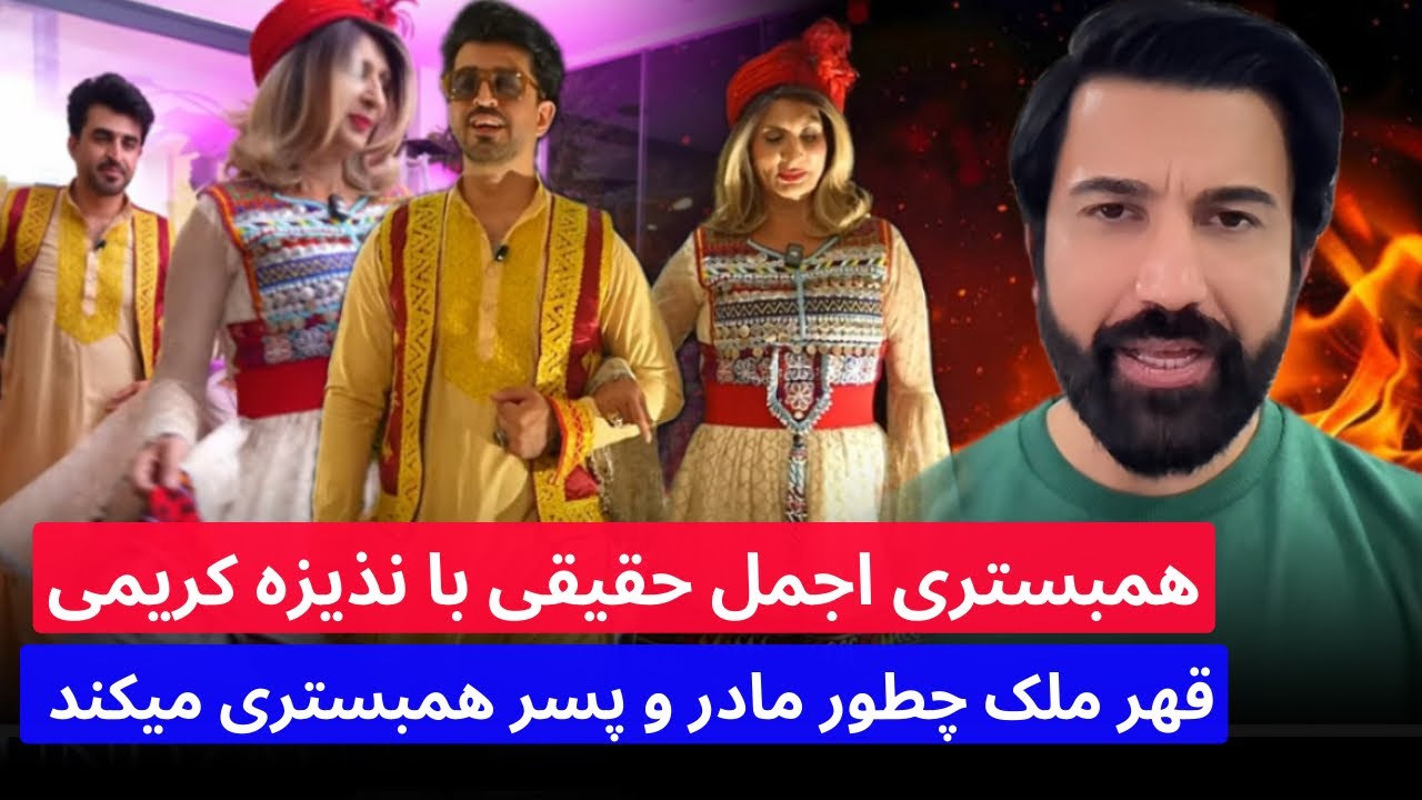 قهر شدید ملک هارون چطور یک مادر و پسر همبستر میشوند و همبستری اجمل حقیقی و خانم نذیره کریمی