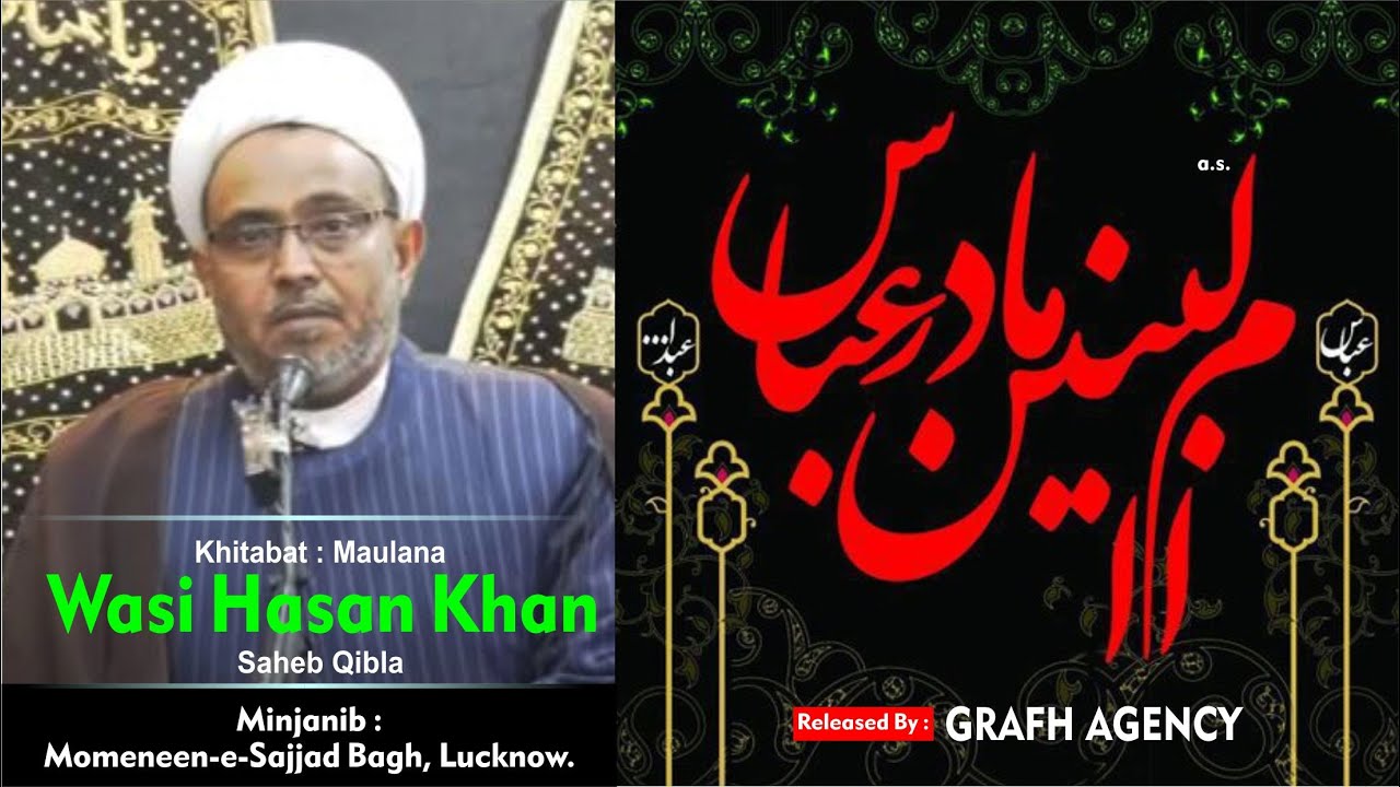 Madar e Abbas Shahzadi Ummul Baneen s.a. | Maulana Wasi Hasan Khan | Quaima Khatoon Lucknow