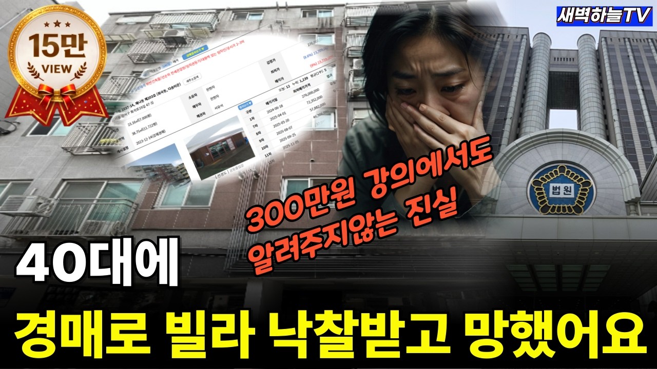 빌라 경매 관심있다면 무조건 보세요. 이거 모르고 낙찰받으면 한순간 나락 갈 수 있습니다.(유료강의급 내용)