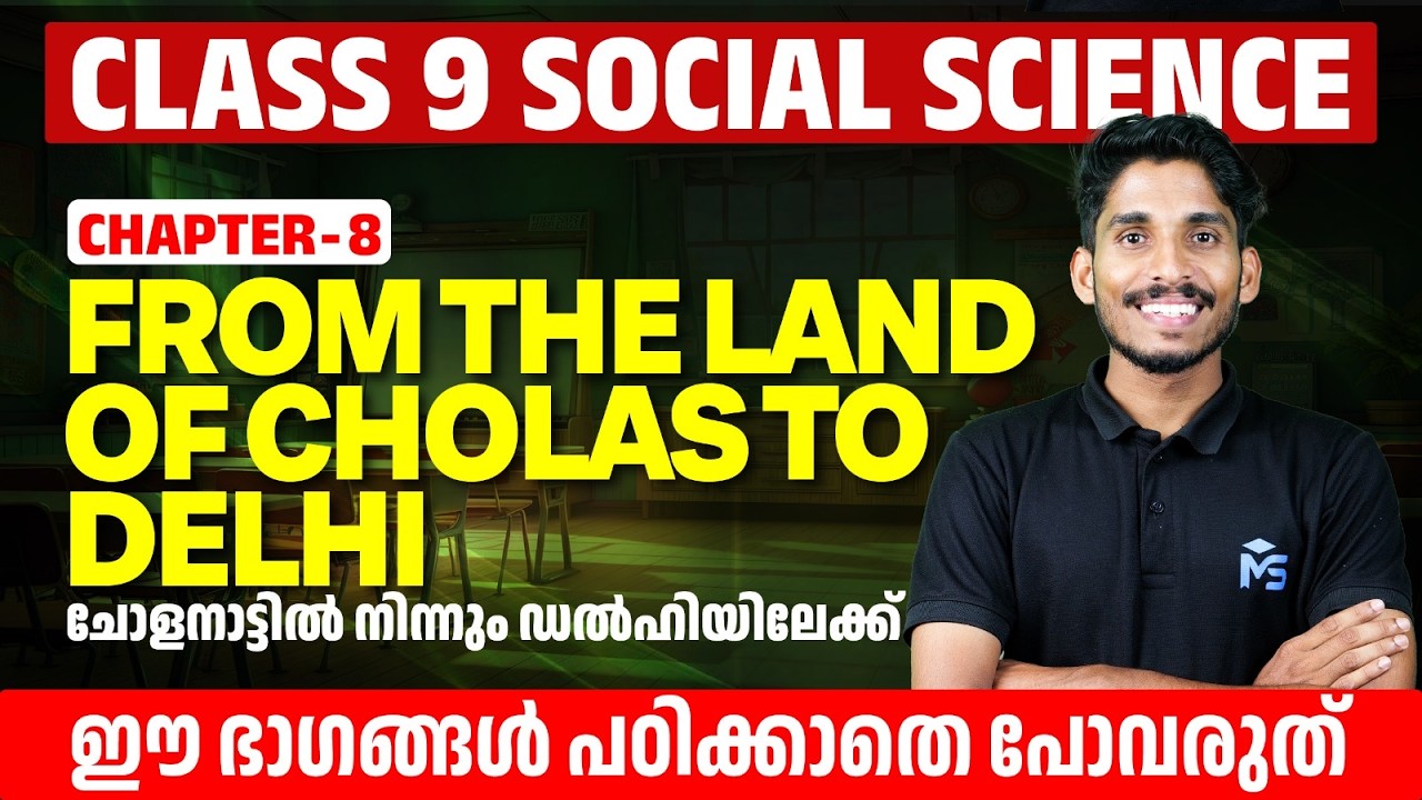 CLASS 9 ANNUAL EXAM 2026 | History Chapter 8 ഈ ഭാഗങ്ങൾ പഠിക്കാതെ പോകരുത് !! | MS SOLUTIONS