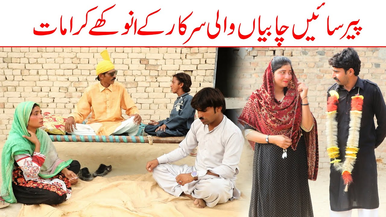 //Bhotna,Shoki, Bilo ch koki Cheena & Sanam Mahi New Funny Video By Rachnavi Tv2