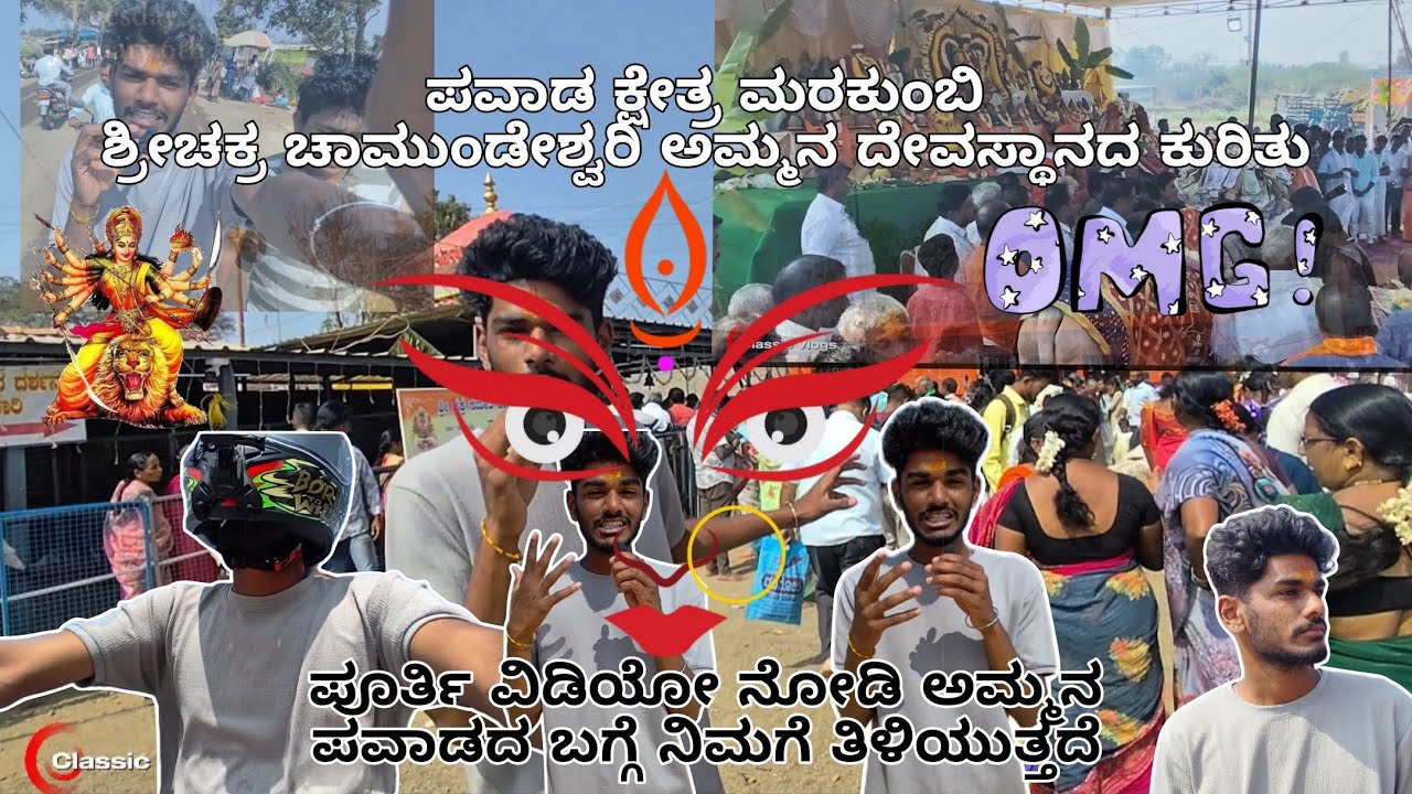 ಪವಾಡ ಕ್ಷೇತ್ರ ಶ್ರೀಚಕ್ರಧಾರಿಣಿ ಚಾಮುಂಡೇಶ್ವರಿ ಅಮ್ಮನ ದೇವಸ್ಥಾನದ ಕುರಿತು 👀🔱 ಪೂರ್ತಿ ವಿಡಿಯೋ ನೋಡಿ💯🔱🔱