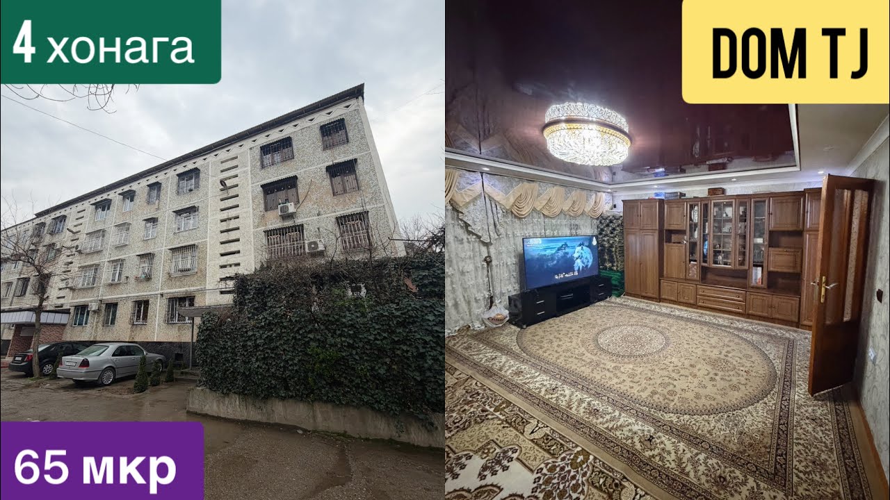 Квартираи Фуруши дар 65 мкр, ш. Душанбе!