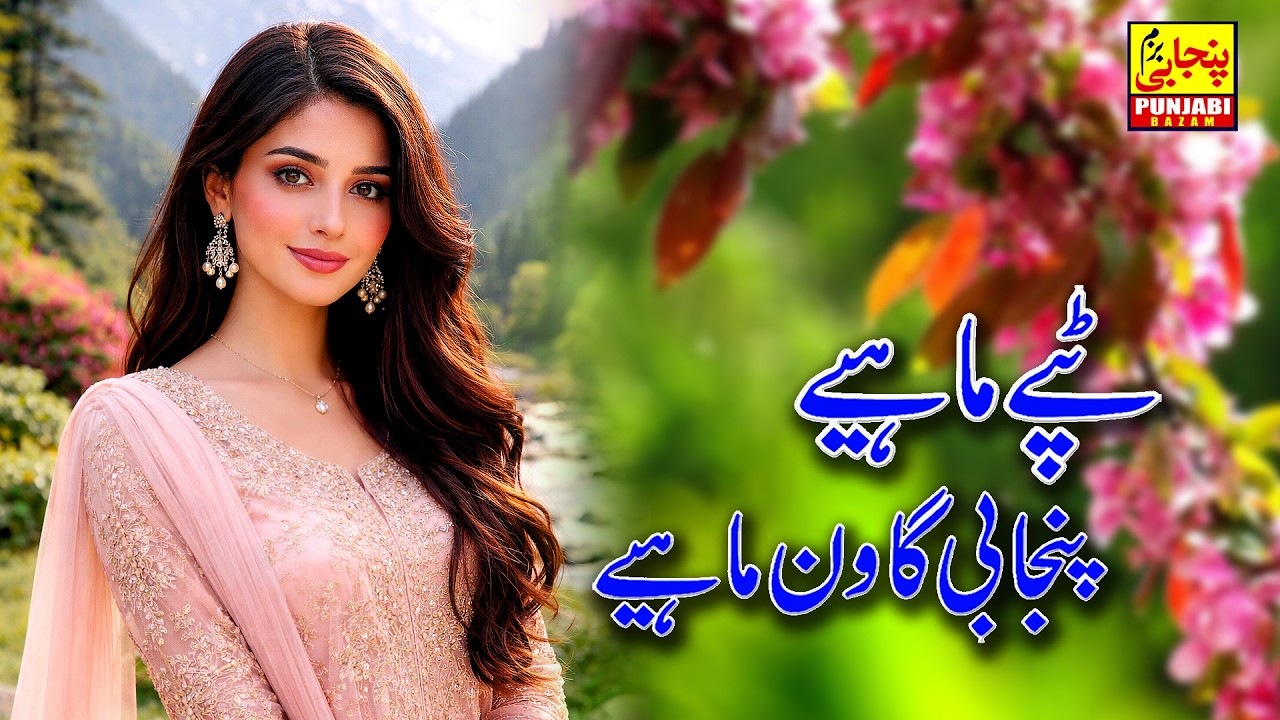 New Latest Tappe.Mahiye Punjabi Goon Mahiye  || Baba Riaz Sohawa & Nazir Murala || 2025