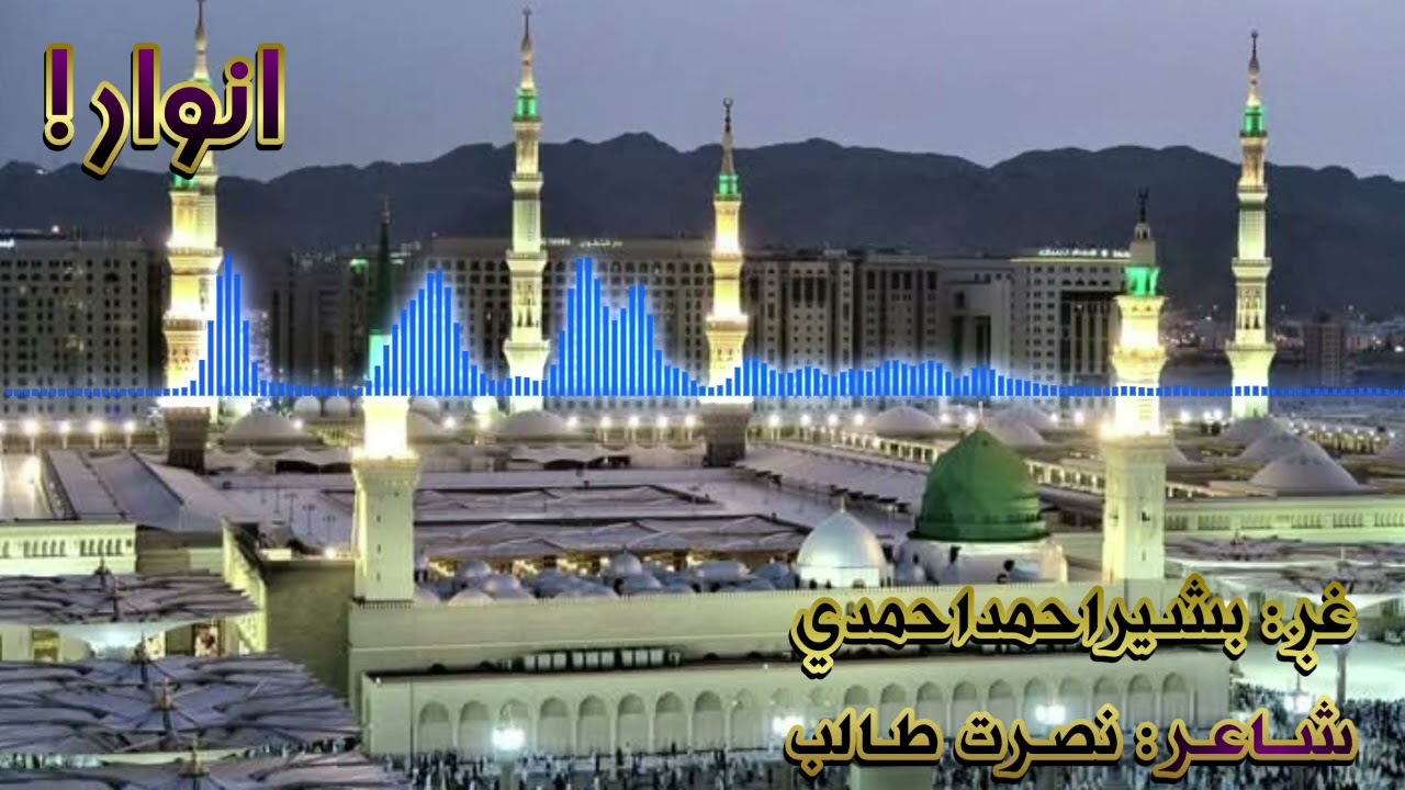 Stha pa roh aw pak wajood aw ham pa khog nom nath bay Bashir Ahmad Ahmadi