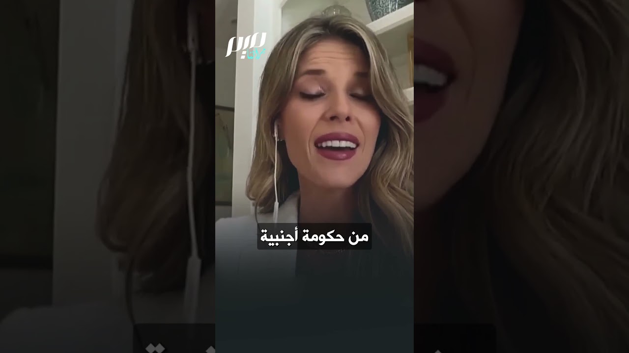 ناشطة أمريكية: لم أعد أعترف بالرئيس ترامب !نحن أمة تحت الاحتلال