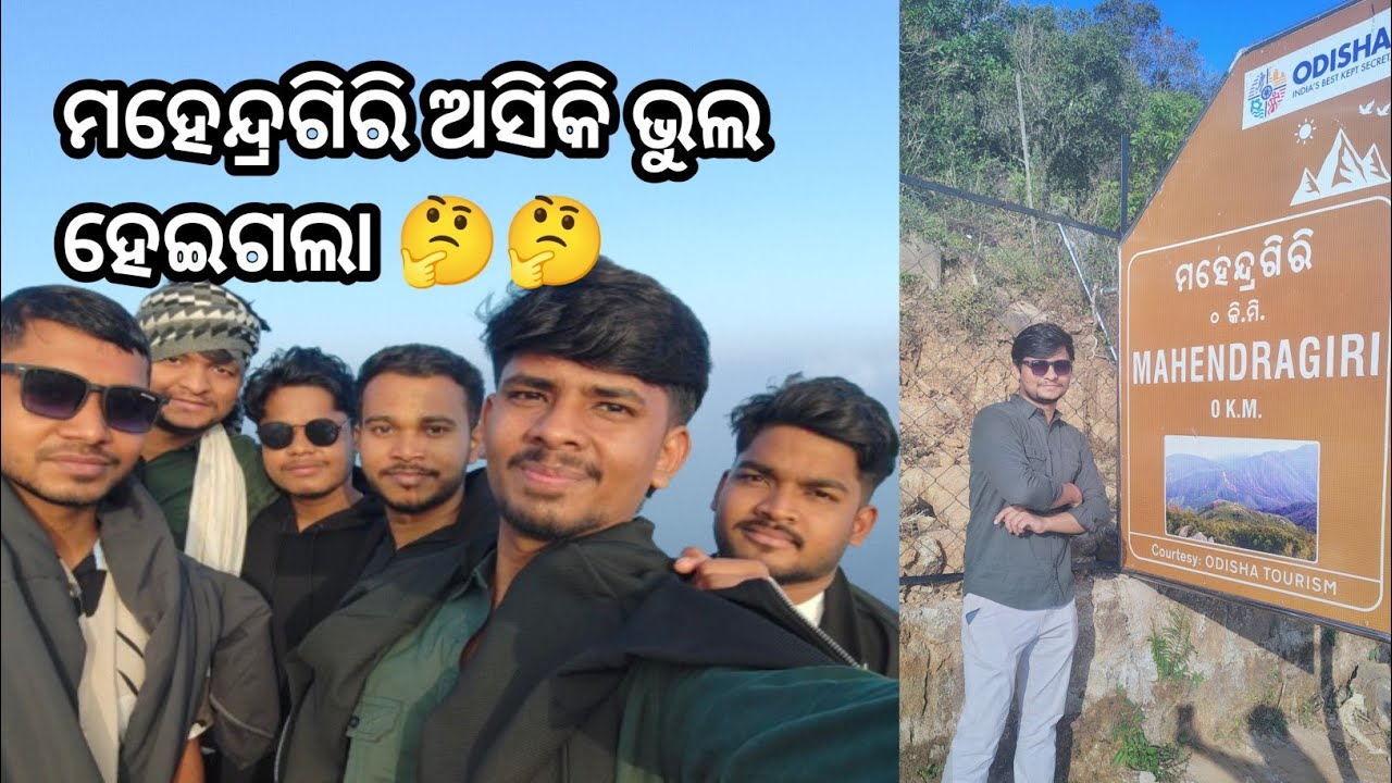 ମହେନ୍ଦ୍ରଗିରି ଆସିକି ଭୁଲ ହେଇଗଲା 🤔🤔।।A tour to mahendragiri ।।@startwithdibya 