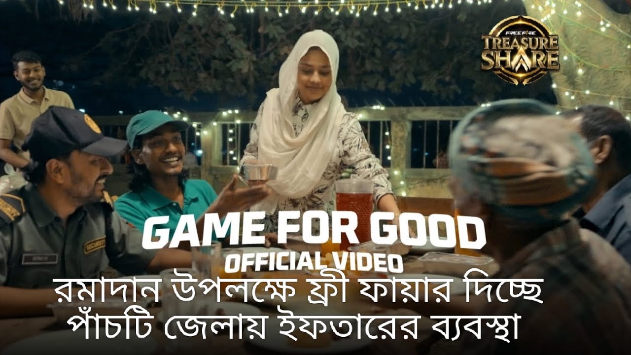 Game For Good I Garena Free Fire রমাদান উপলক্ষে ফ্রী ফায়ার  দিচ্ছে পাঁচটি জেলায় ইফতারের ব্যবস্থা 