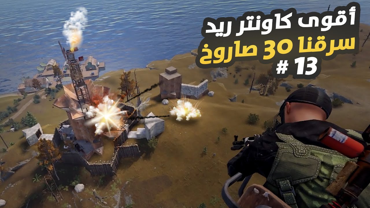 حاصد الأرواح 🔥 جلد اللاعبين وسرقة 30 صاروخ | سلسلة مصنع الهاي كواليتي #13 HQM Quarry | رست Rust