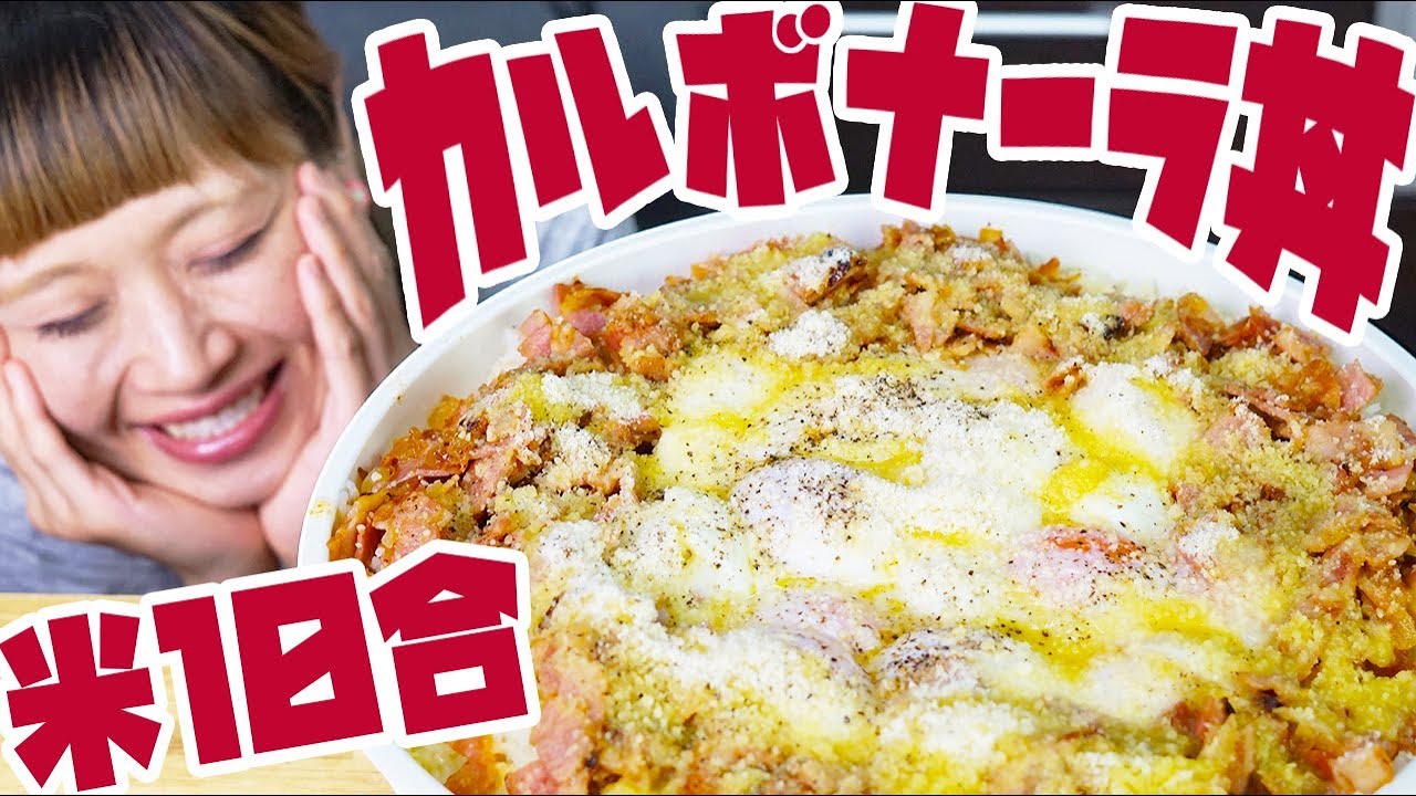 【BIG EATER】20 servings! Carbonara rice bowl !?【MUKBANG】【RussianSato】