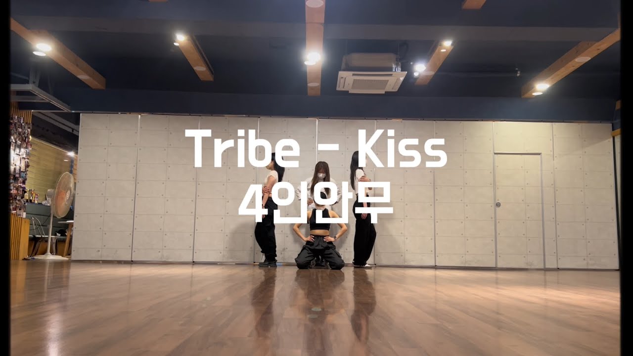 [4인안무] tri.be - Kiss 거울모드 케이팝 커버댄스 트라이비 키스 4 member cover dance