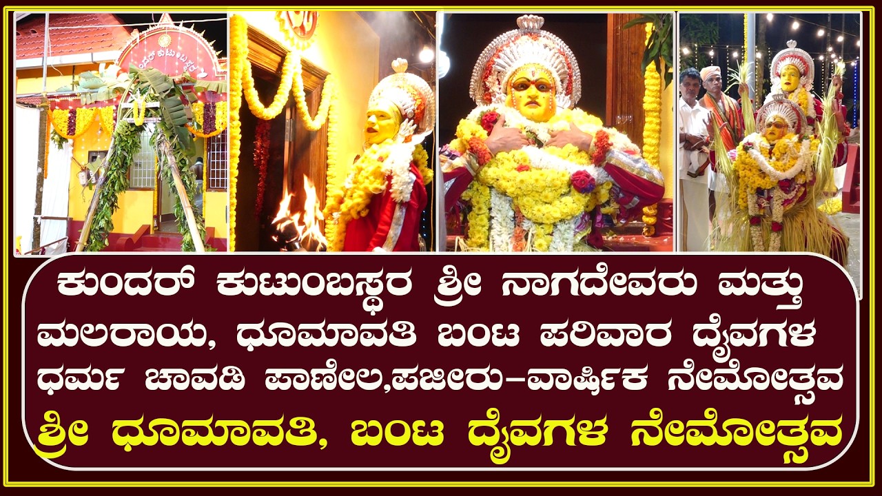 Panela | Pajeer | Annual Naming Ceremony of the Dharma Chavadi of the Kundar Family - Naming Ceremony of Sri Dhoomavati, Banta Deities