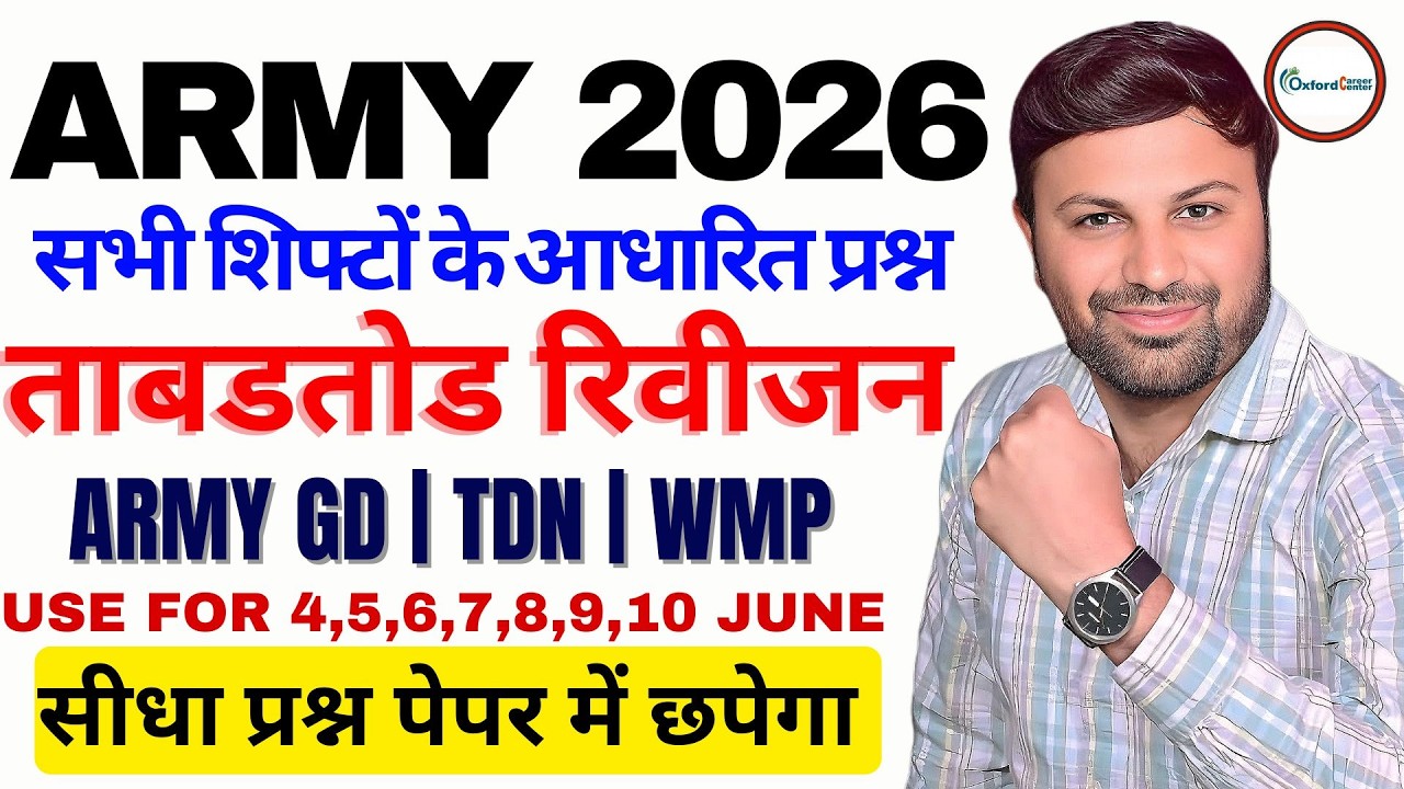 ARMY AGNIVEER EXAM  2026 | ARMY GD :- ALL SHIFT | Army Agniveer 2026 Bharti #army