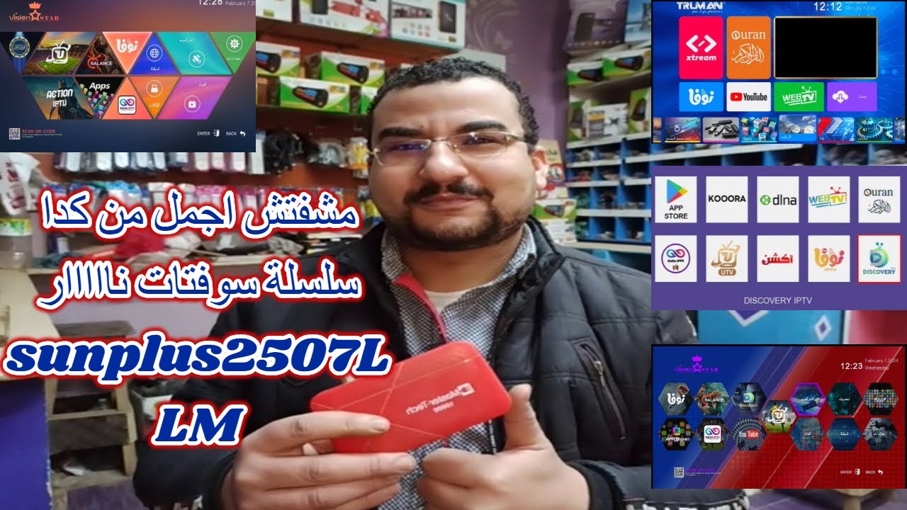 بصراحه مفيش اجمل من كدا | سلسلة سوفتات متعه لكل أجهزة sunplus2507L LM واى فاى داخلى | واى فاى خارجى