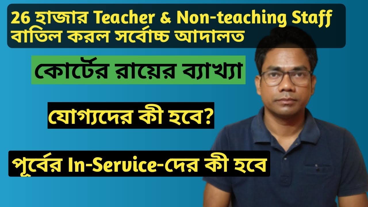 26000 Teacher & Non-Teaching Staff Panel Cancelled Supreme Court। Judgement SLST-2016