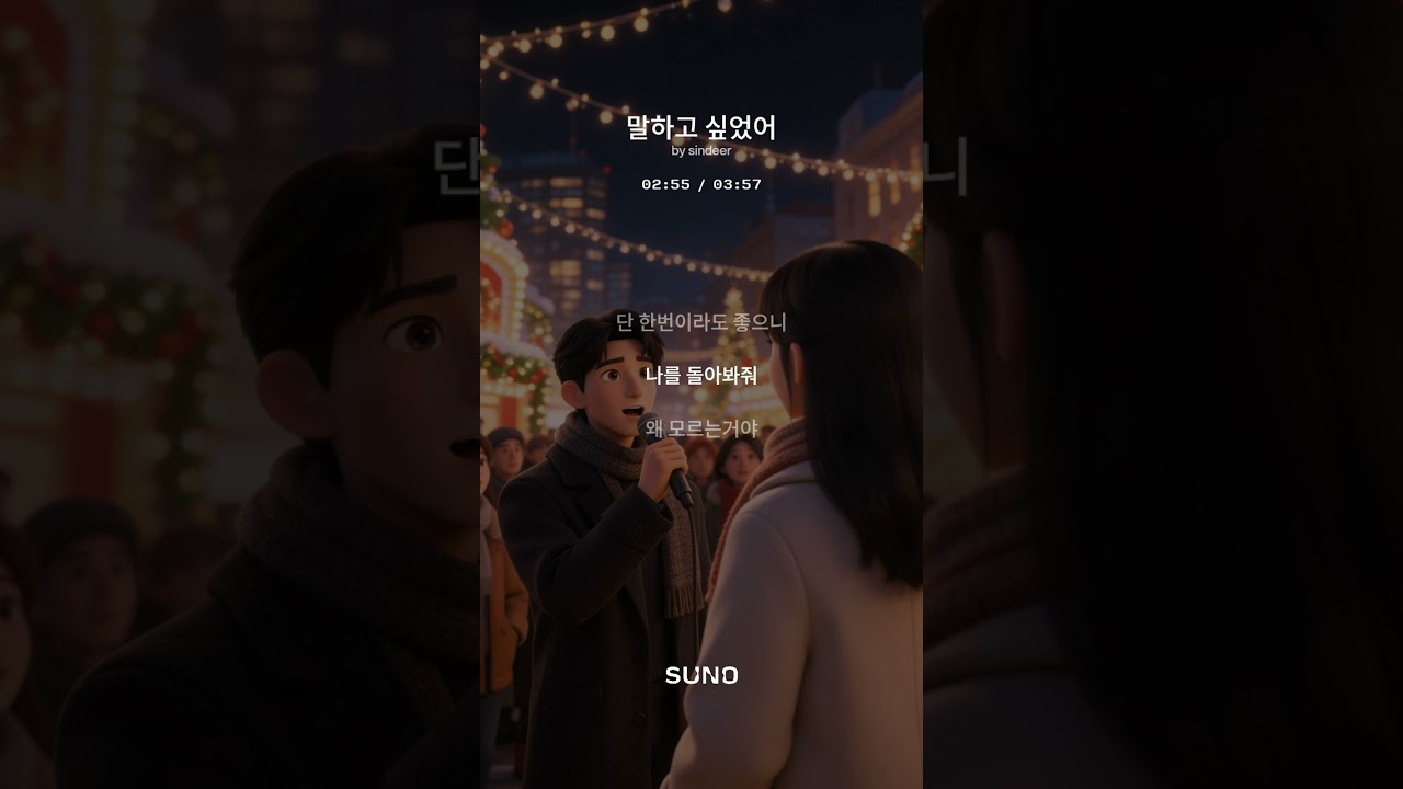 말하고 싶었어... #음악 #kpop #lovesong #짝사랑 #고백 #플레이리스트 #노래