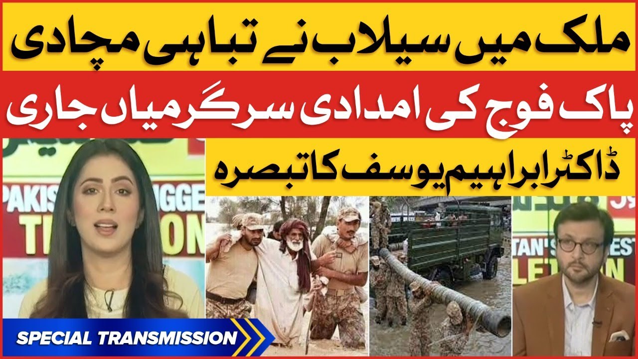 Pak Army Relief Operation | BOL Flood Cell | Dr Ibrahim Yusuf Analysis | Breaking News