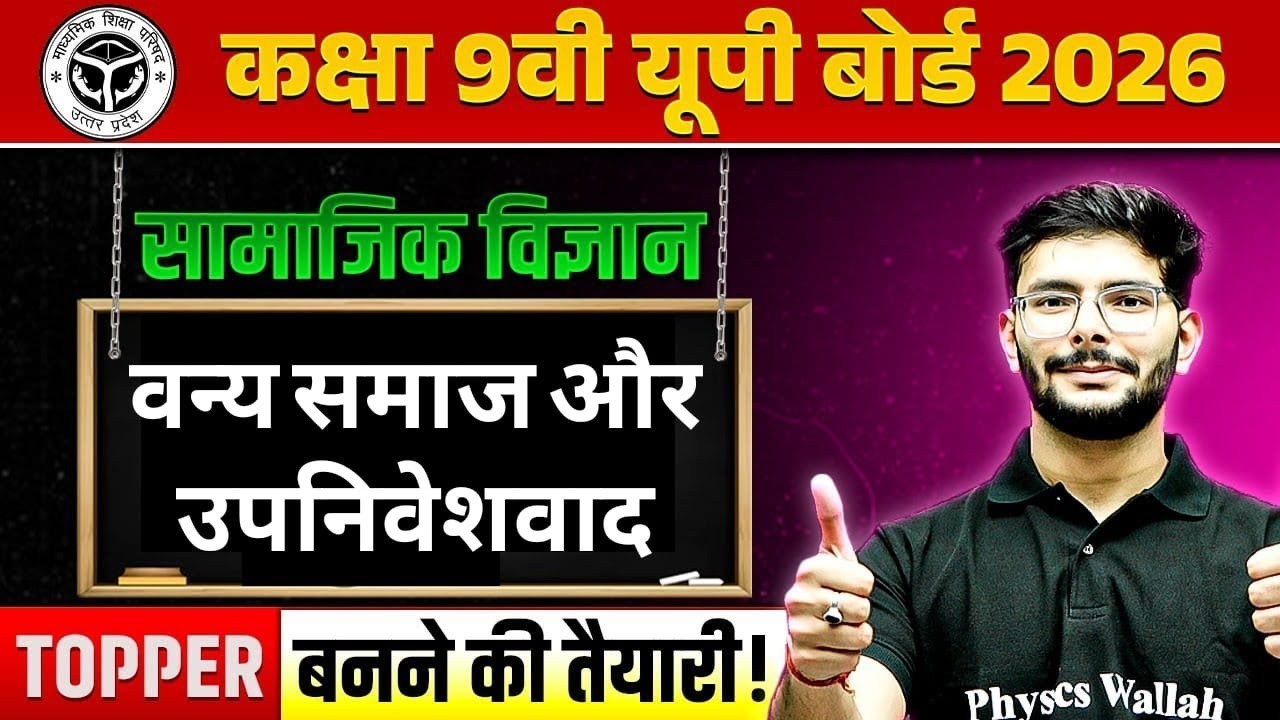 Forest Society And Colonialism (वन्य समाज और उपनिवेशवाद) ONE SHOT | सामाजिक विज्ञान | Class 9th